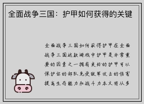 全面战争三国：护甲如何获得的关键