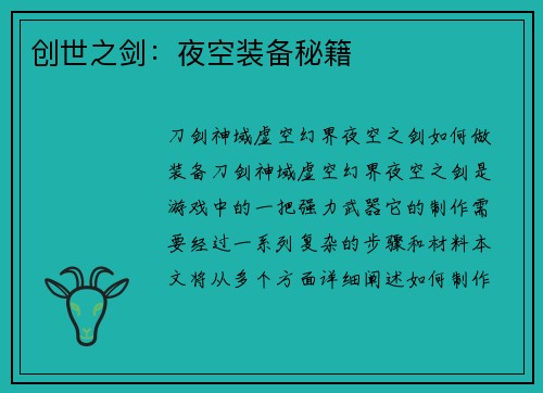 创世之剑：夜空装备秘籍