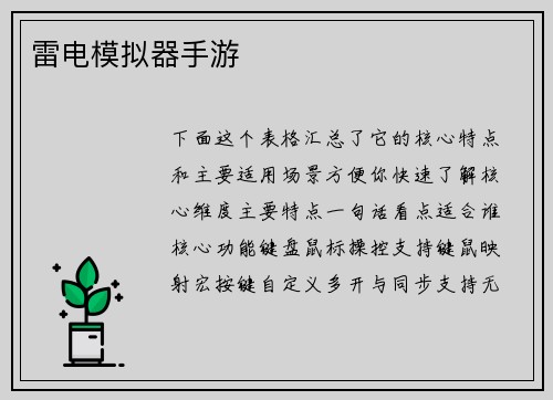 雷电模拟器手游